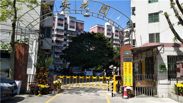 广州富安花园