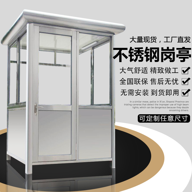 不锈钢岗亭