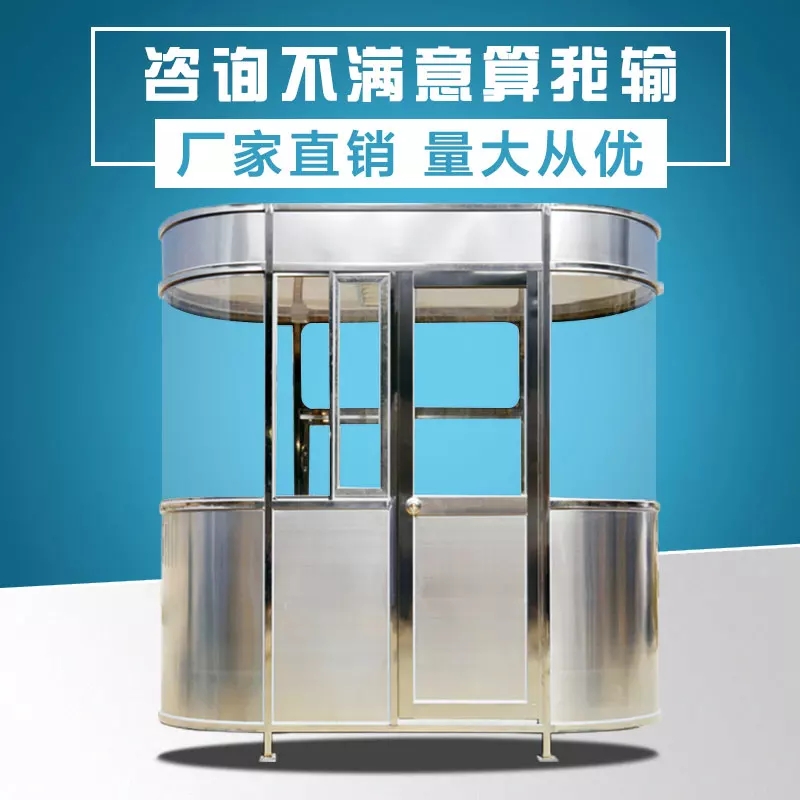不锈钢双椭圆岗亭